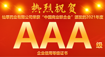 【熱烈慶?！磕详栂刹菟帢I(yè)有限公司，榮獲中國商業(yè)聯(lián)合會頒發(fā)的AAA級企業(yè)信用等級證書！