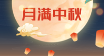 【中國傳統(tǒng)節(jié)日】美好的中秋團圓，也要注意養(yǎng)氣血，護陽氣！