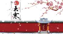 【二十四節(jié)氣灸】大寒駕到，艾灸暖身學(xué)起來！