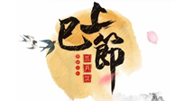 【中國(guó)傳統(tǒng)節(jié)日】三月三上巳節(jié)，美食和天時(shí)灸，培補(bǔ)元陽(yáng)，消除病邪，一樣都不能少！