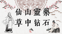 【艾草知識】仙山靈藥，草中鉆石，這把純陽的火，好處你知道多少？